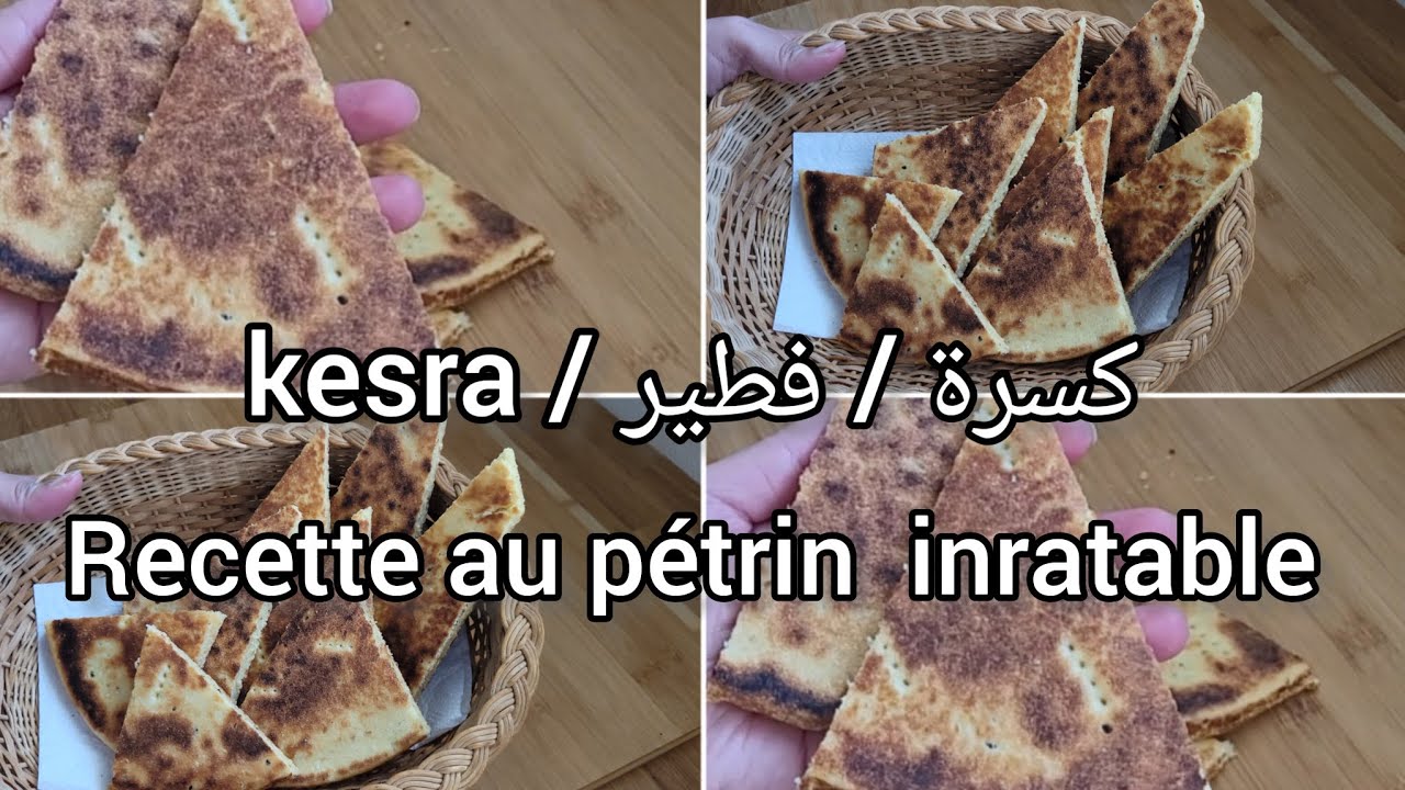 Recette kesra /ftir/rekhssis galette inratable au pétrin 100% reussie #كسرة  #رخسيس #فطيره