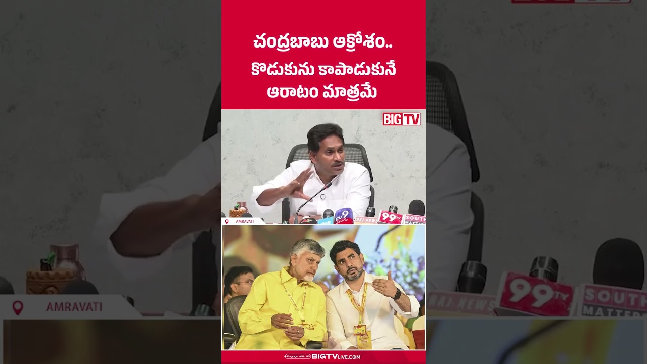 చంద్రబాబు ఆక్రోశం..  : YS Jagan Sensational Comments On MEGA DSC , APPSC  | BIG TV