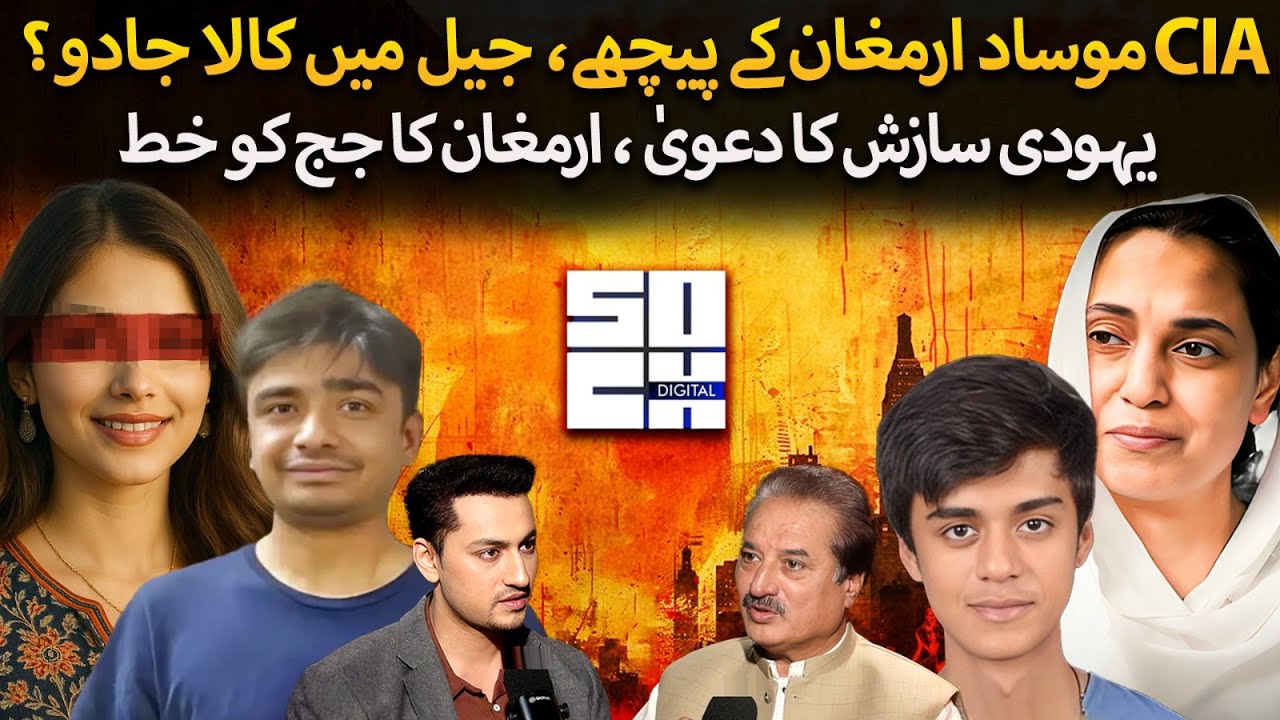 CIA & Mossad vs Armaghan? | Armaghan Exposed? New Evidence in the Mustafa Amir Case | Naeem Mustafa