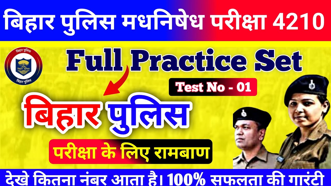 Bihar Police Madhnishedh Exam 2026 | Bihar Police Practice Set -1 | Bihar Police Practice Set 2026