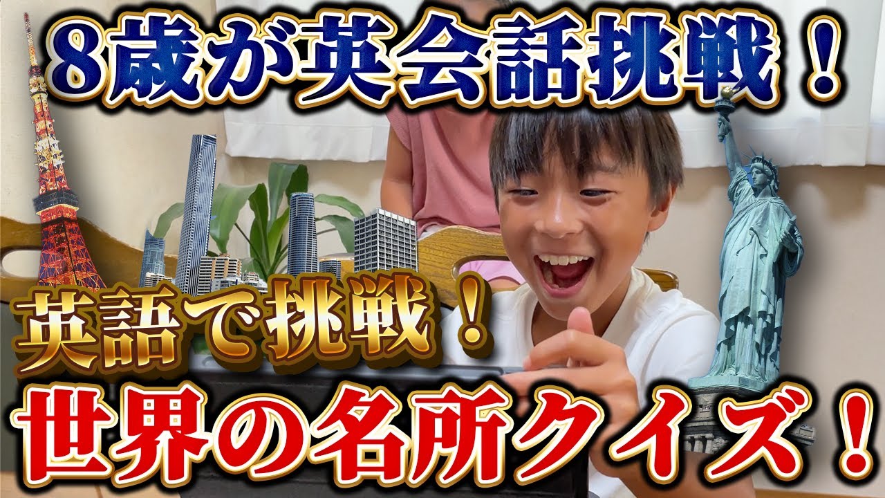 【オンライン英会話】ネイティブと世界クイズで学ぶ！楽しい英語レッスン🌈