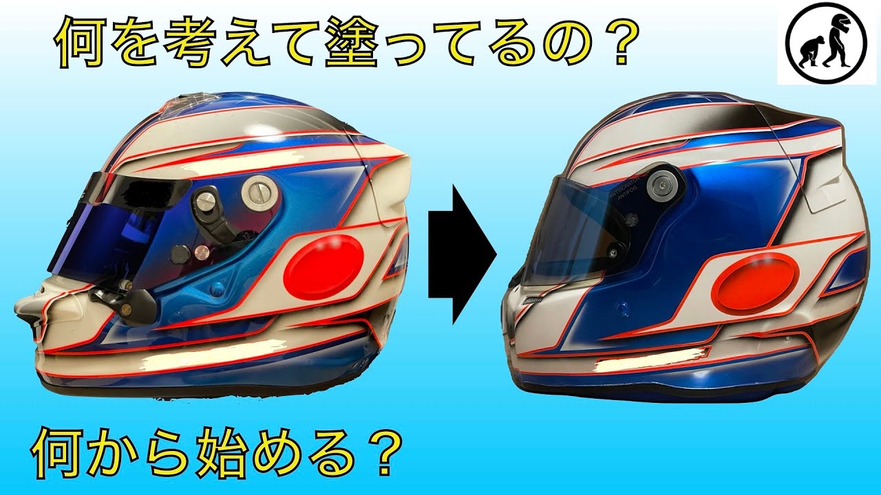 参考ヘルメットのデザインを塗ってみた。