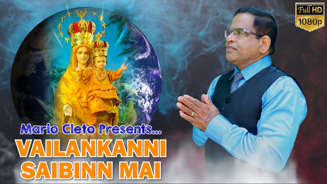 VAILANKANNI SAIBINN MAI |LYRICS &SINGER BY MARIO CLETO FERNANDES | NEW KONKANI SONG 2021