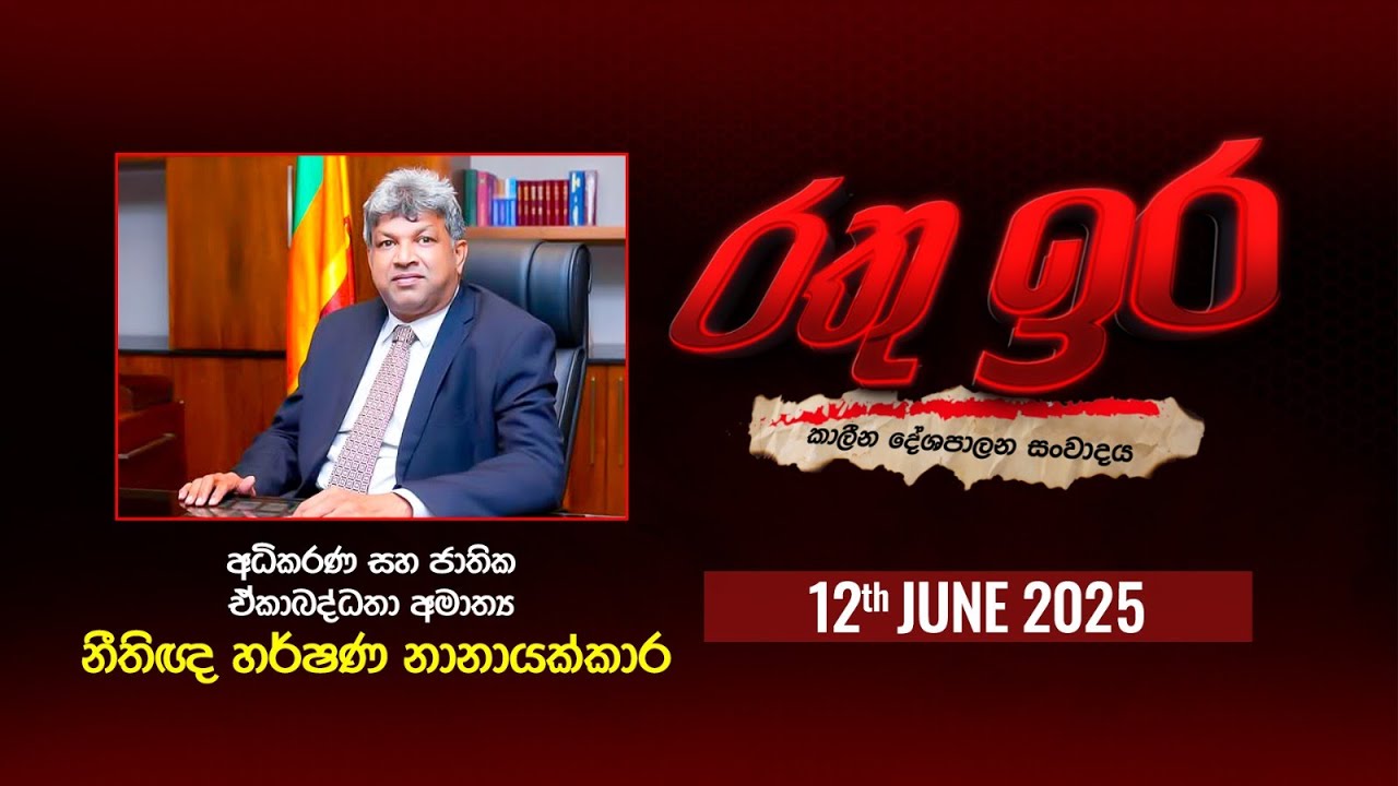 🔴 Live | Rathu Ira | Harshana Nanayakkara | 12th June 2025 | Swarnavahini
