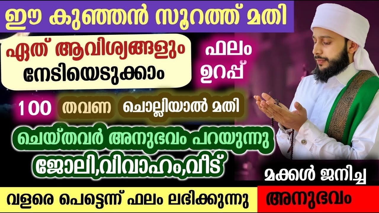 ഏത് ആവിശ്യങ്ങളും നേടിയെടുക്കാനുള്ള അത്ഭുത അമൽ | സയ്യിദ് മുഹമ്മദ്&zwnj; അർശദ് അൽ-ബുഖാരി