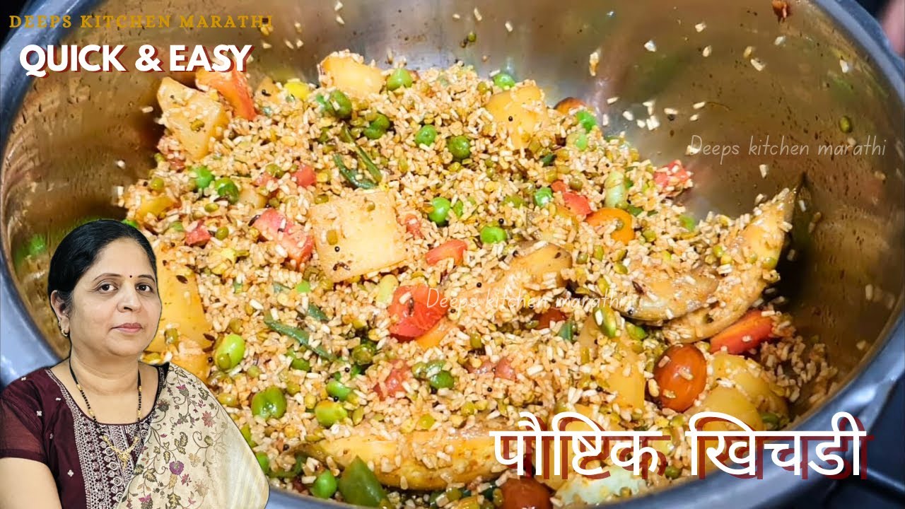 भोगीला तुम्ही अशी पौष्टिक आणि चवीला अप्रतिम खिचडी नक्कीच करून बघा | Deeps Kitchen Marathi