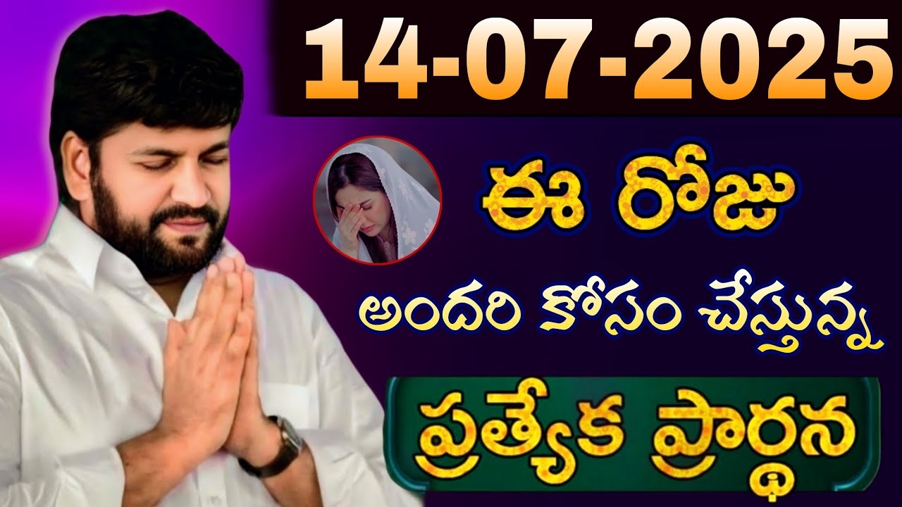 షాలేమన్న చేసిన ప్రార్థన [ 14-07-2025 ] @THANDRISANNIDHI @AJAYUDUSR