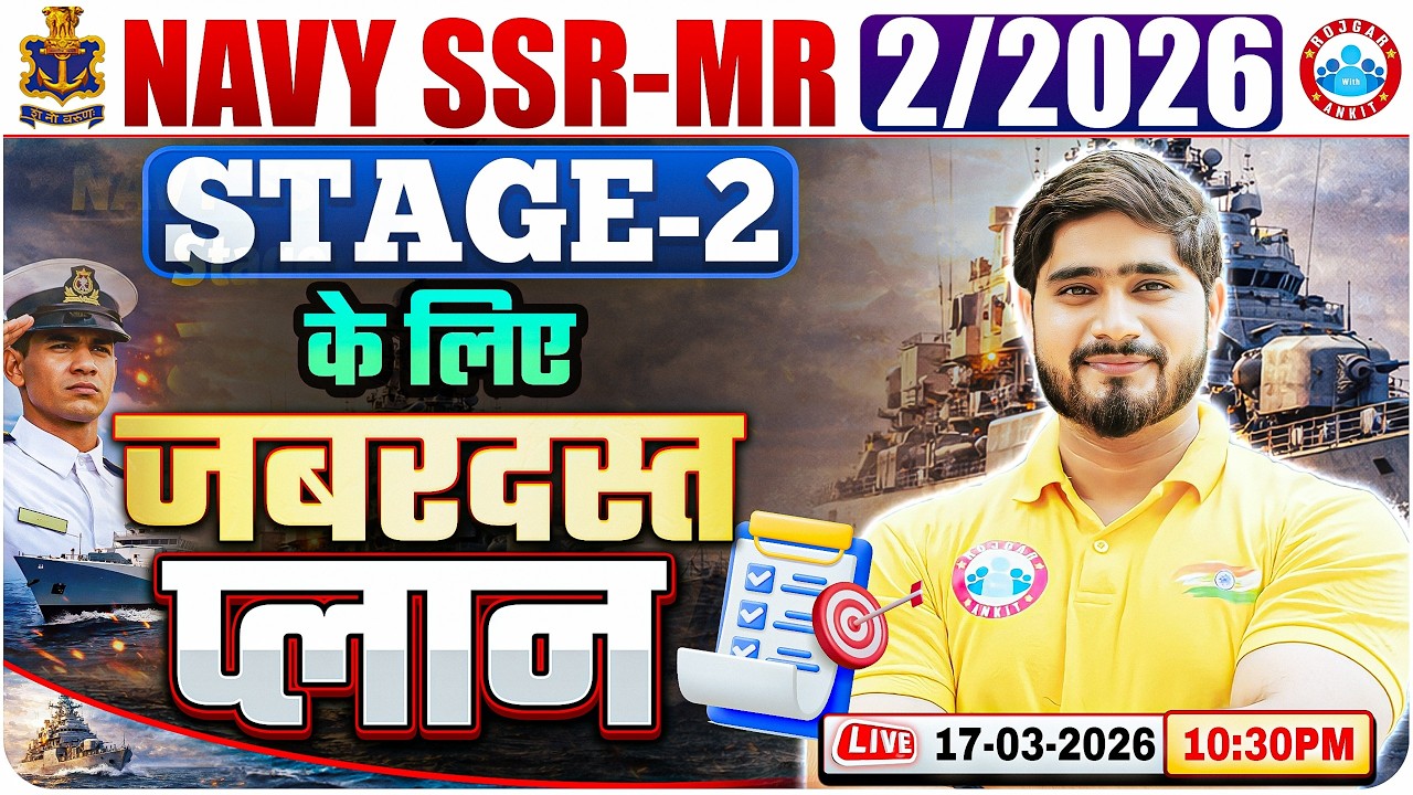 Navy SSR-MR 02 2026 Stage 2 Preparation | Navy Phase 2 के लिए जबरदस्त प्लान | By Dharmender Sir