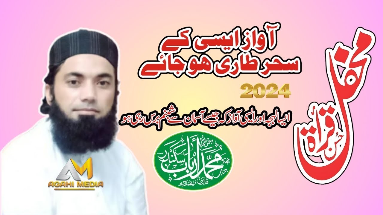 Mehfil Husn e Qirat 2024 | Quran Tilawat Qari Arbab Sikandar Agahi Media