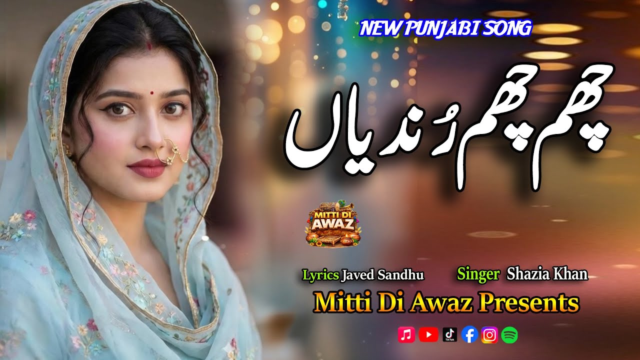 Cham Cham Rondian | چھم چھم روندیاں نے | New Punjabi Sad Song | Lyrics Javed Sandhu | Singer Shazia