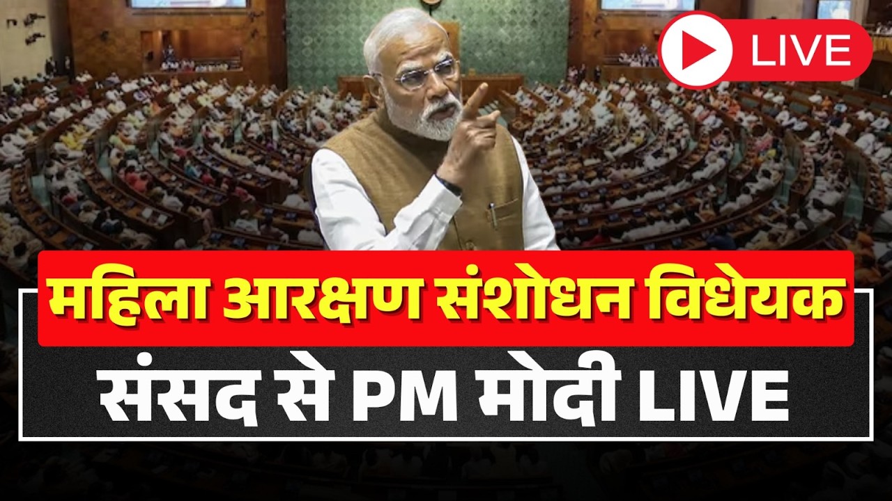 🔴PM Modi Speech on Women's Reservation and Delimitation Bill in Parliament Special Session 2026 LIVE