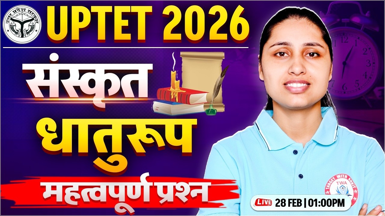 UPTET 2026 Sanskrit | धातुरूप #3, UPTET Sanskrit Practice Class, Sanskrit By Sheetal Mam