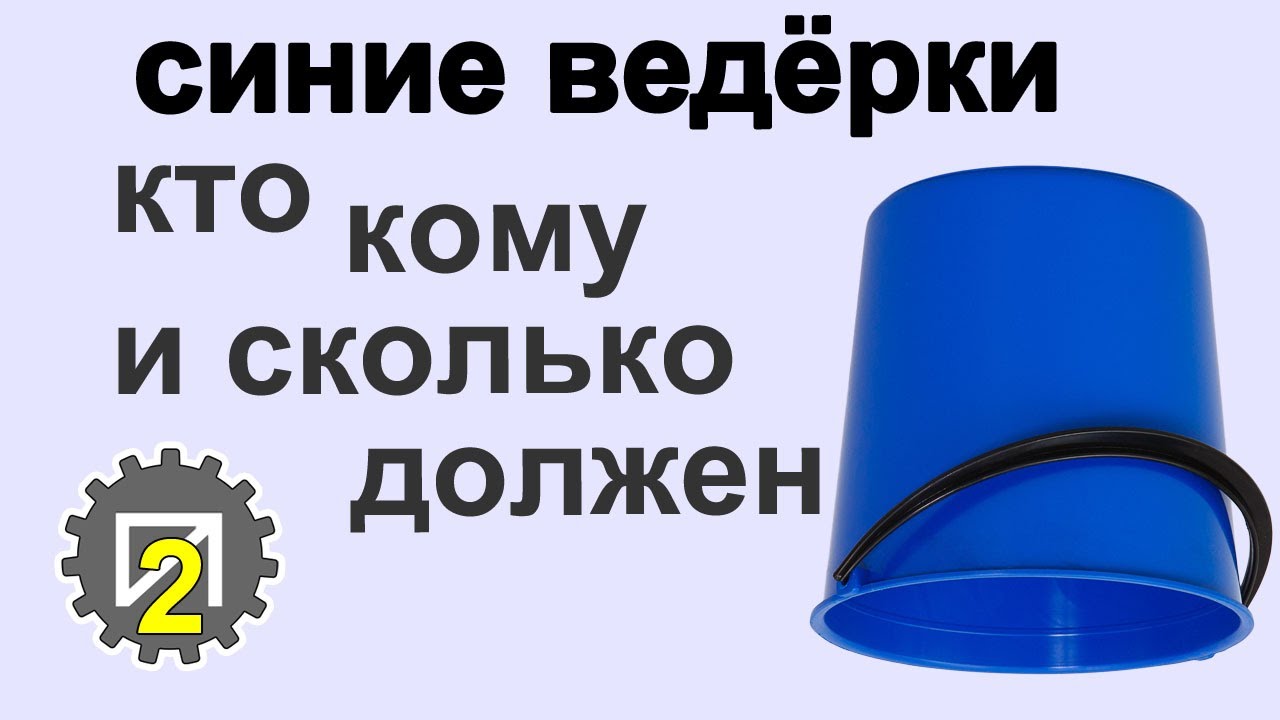 Синие ведёрки. Смотрим на себя в зеркало