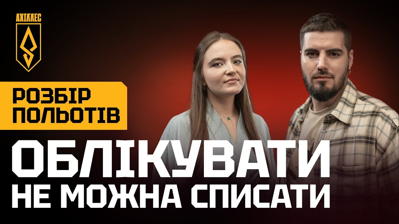 Скільки років займе списання майна, економіка війни та експорт зброї – РОЗБІР ПОЛЬОТІВ