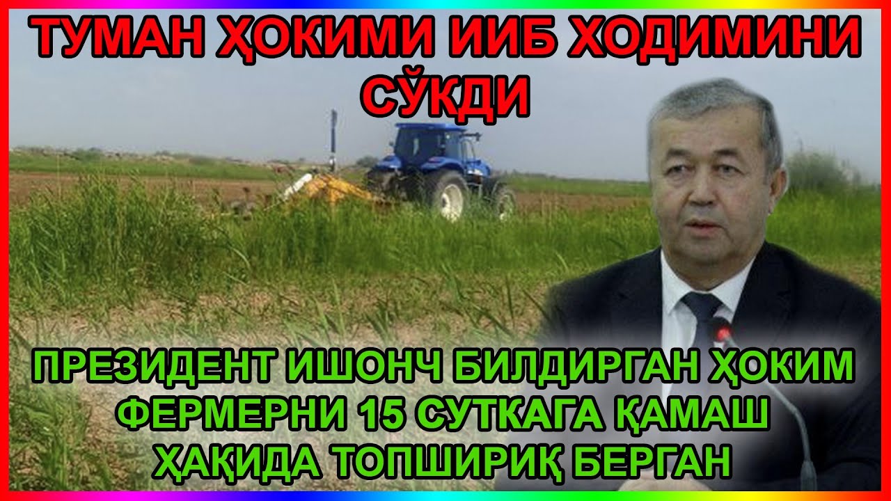 БУХОРО ВИЛОЯТИ КОГОН ТУМАНИ ХОКИМИ МУХИДДИН ЭСОНОВ ХАҚОРАТ ҚИЛИШ ХУҚУҚИГА ЭГАМИ?