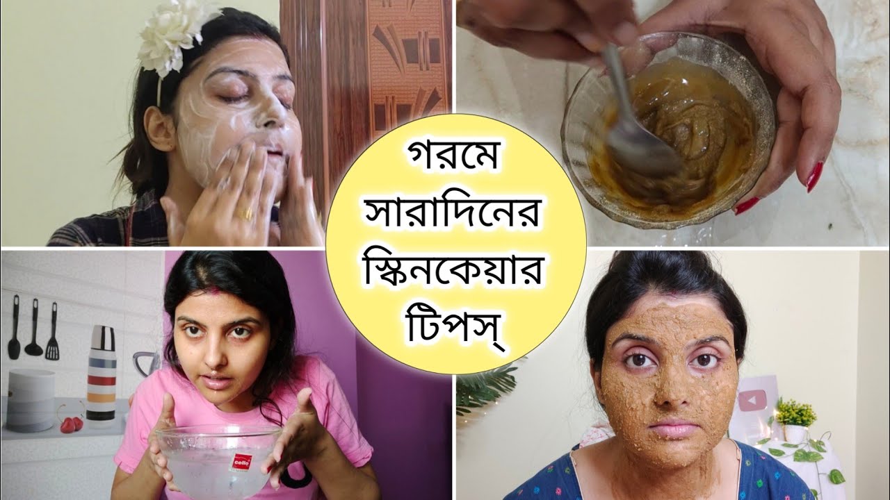 গরমকালে সারাদিন যেভাবে স্কিনকেয়ার করবে | Day to Night Skincare in Summer | Saj Ghar