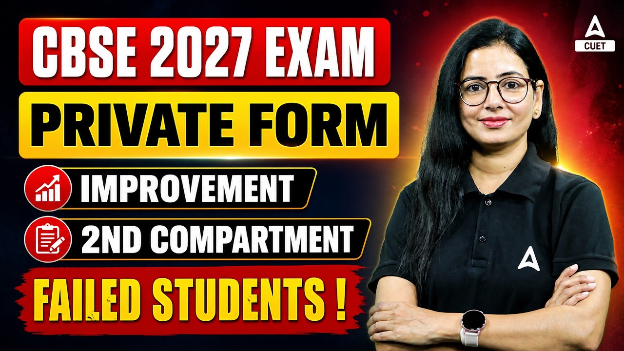 🔥 CBSE Private Form 2027 | Compartment, Improvement & Failed Students के लिए BIG UPDATE क्या है ?