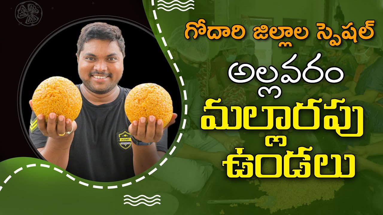 అల్లవరం మల్లారపు ఉండలు | కరకజ్జం | Mallarapu Undalu | Andhra Traditional Sweets | Aadhan Ruchulu