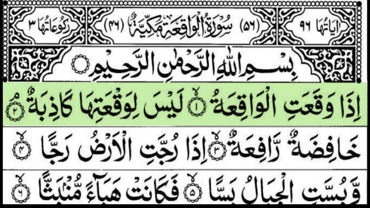 Surah Al Waqiah  Relaxing Quran Recitation For Your Soul | سورۃ الواقعۃ  | Quranic Glow Studio 🎙️