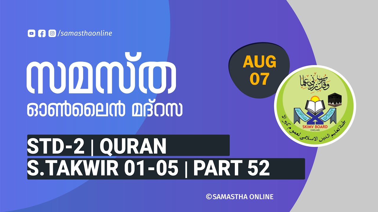 CLASS 2 QURAN SURAH AT TAKWIR 01 05 PART 52 AUG 07