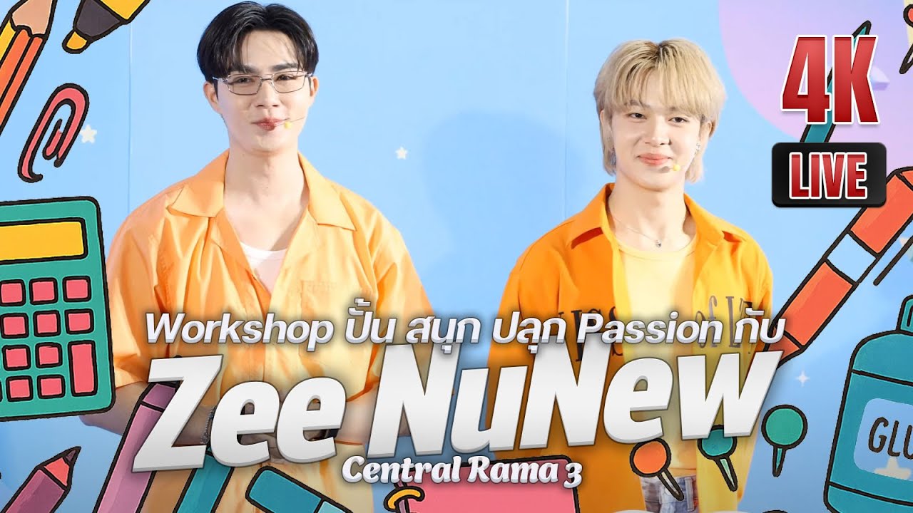 Live! Workshop ปั้น สนุก ปลุก Passion กับ ซี นุนิว (Zee NuNew)