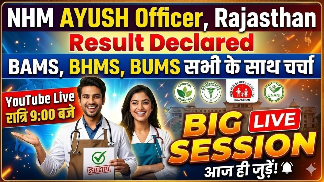 NHM AYUSH Officer Rajasthan Result OUT! 😱 Final Cut-off & Selection Marks Live Discussion 🩺 AYUSH