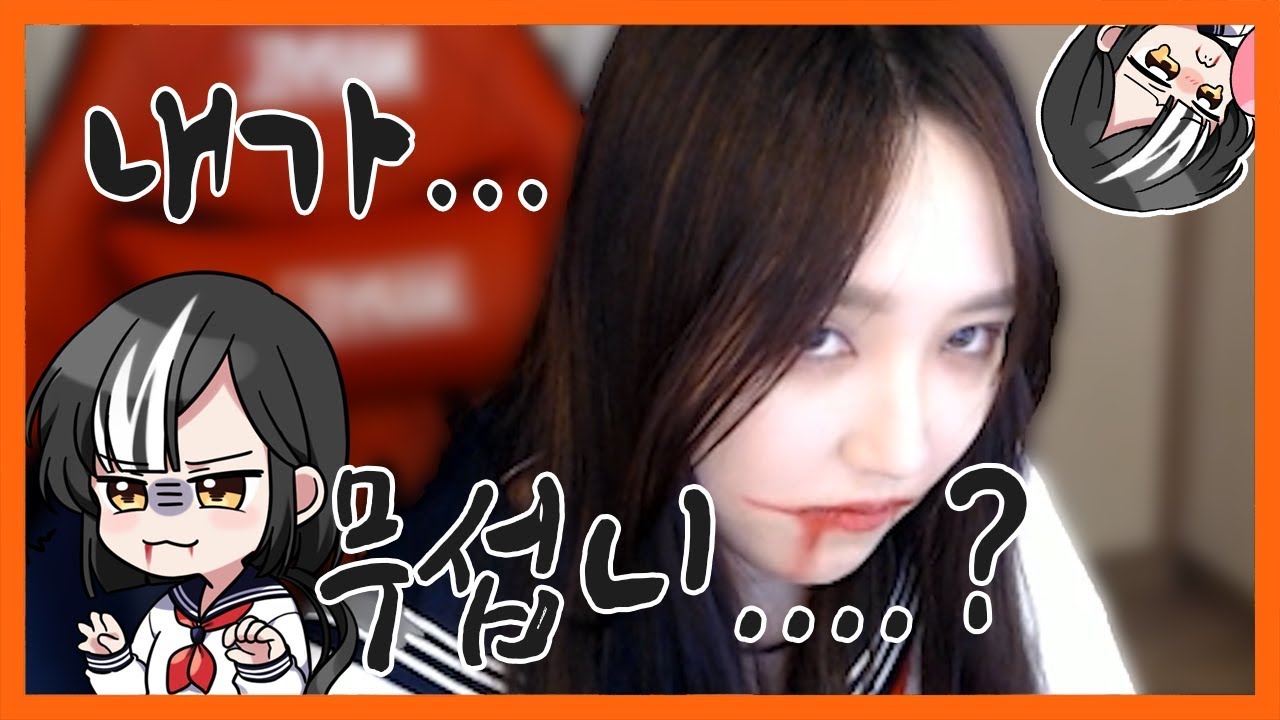 [일상] 귀엽다 말고 무섭다고 하라고!!