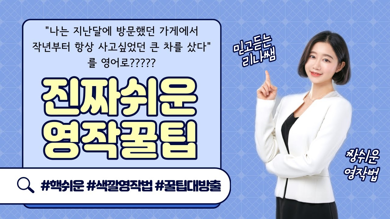 영작꿀팁! 진짜 쉬운 #색깔영작법!