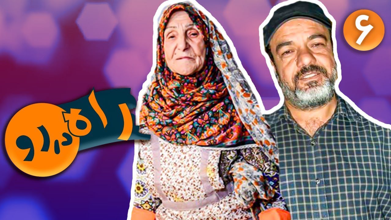 سریال راه دررو - قسمت 6 | Serial Rah Darro - Part 6