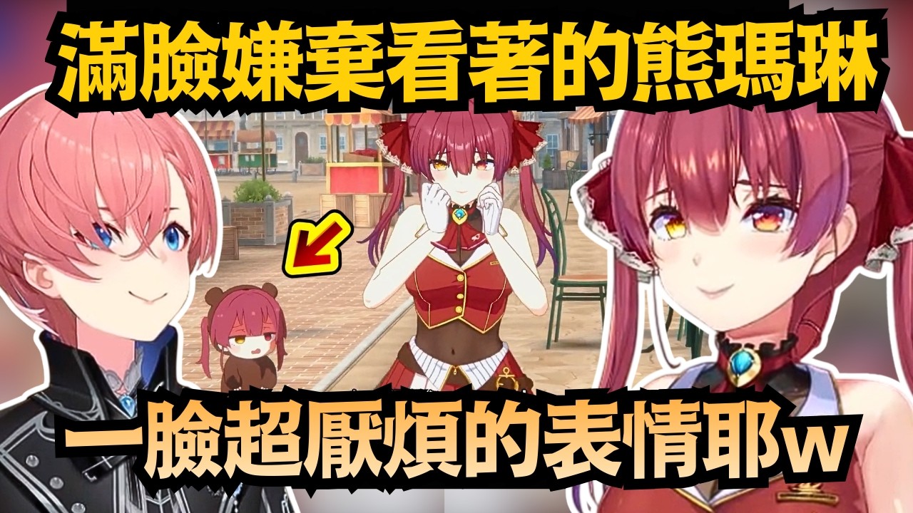 當「遊戲裡的瑪琳」對上「本人的瑪琳」...這對話內容真的太牙敗了w【宝鐘マリン/鷹嶺ルイ】【hololive中文/翻譯/精華】