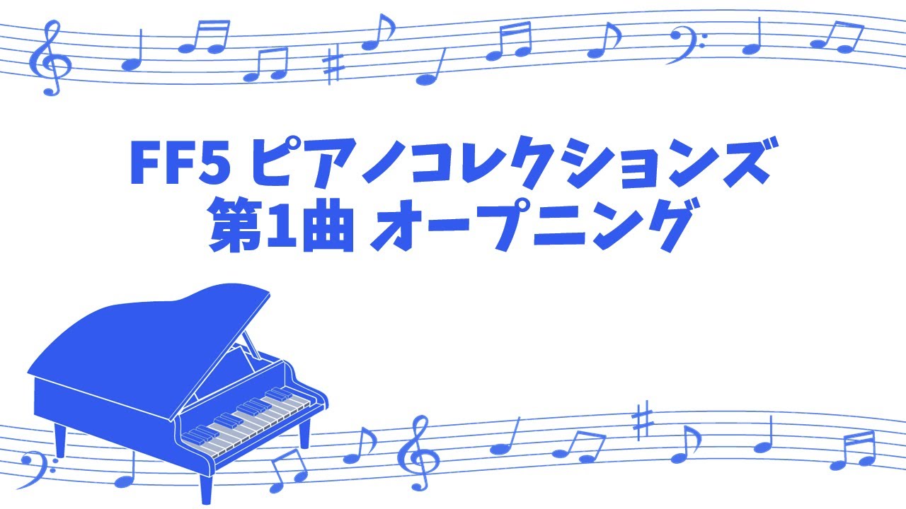 [game sound piano] FINAL FANTASY 5 PIANO COLLECTIONS No.1 A Presentiment