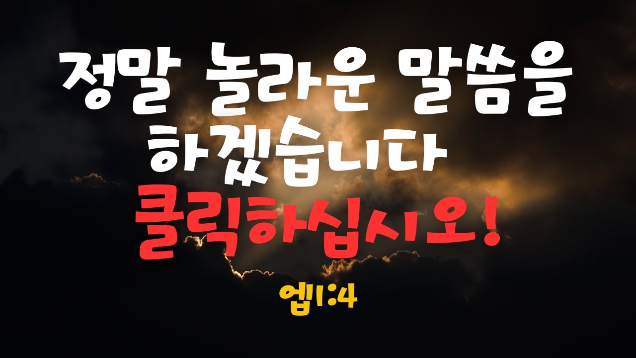 당신이 믿든지 안 믿든지 구원의 선물이 이미 주어졌다.