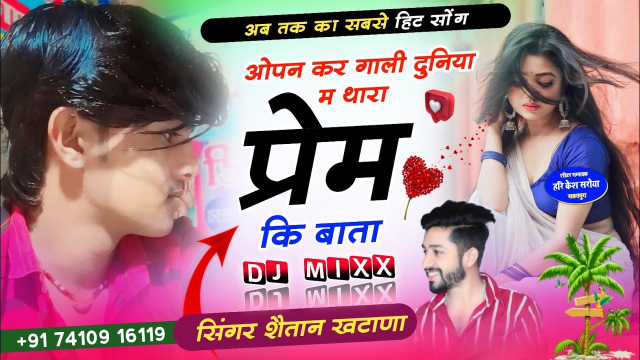 Viral Song - ओपन कर गाली दूनिया म थारा प्रेम कि बाता !! Singer Shaitan Khatana - शैतान खटाणा सोंग