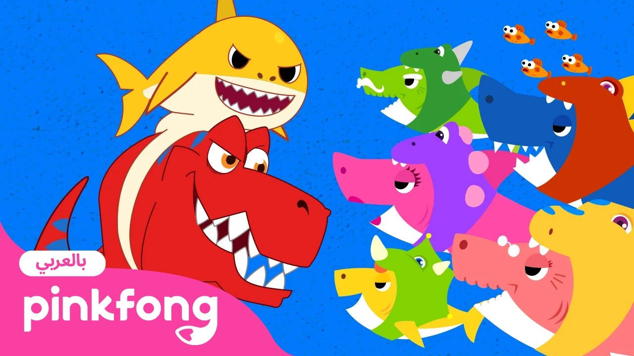 [Mix] ديناصورات للاطفال 🦖 | أفضل الأناشيد في مجموعة ممتعة | Pinkfong بالعربية