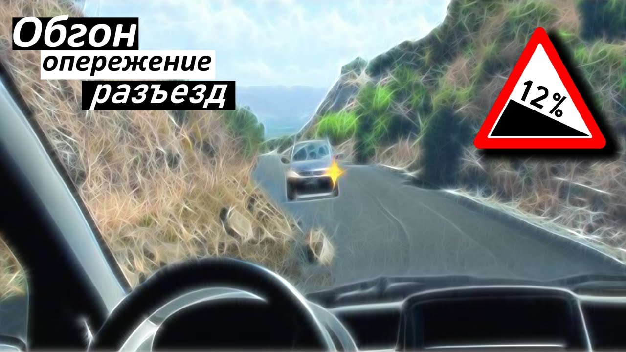 Обгон опережение встречный разъезд (Разбор частых ошибок ученика) пдд 2023
