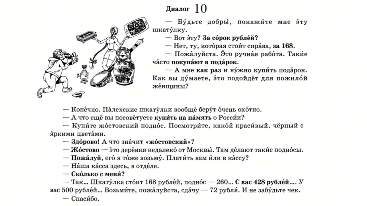 Диалог 10 (А1)