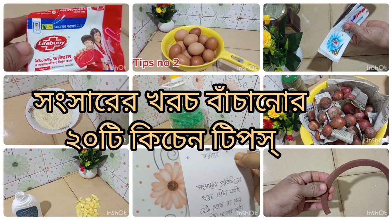সংসারের খরচ বাঁচানোর ২০টি কিচেন টিপস্,এই টিপসগুলো প্রতিটি গৃহিণীদের জানা দরকার।10 kitchen tips/trick