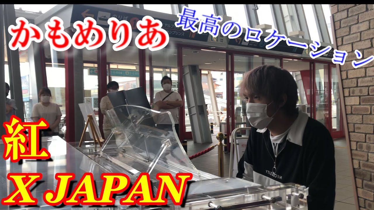 【ストリートピアノinかもめりあ】最高のロケーションの中、クリスタルピアノで紅を弾いてみた