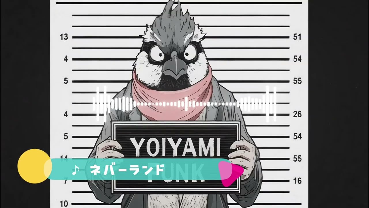 宵闇ファンク×冬彦 - ネバーランド
