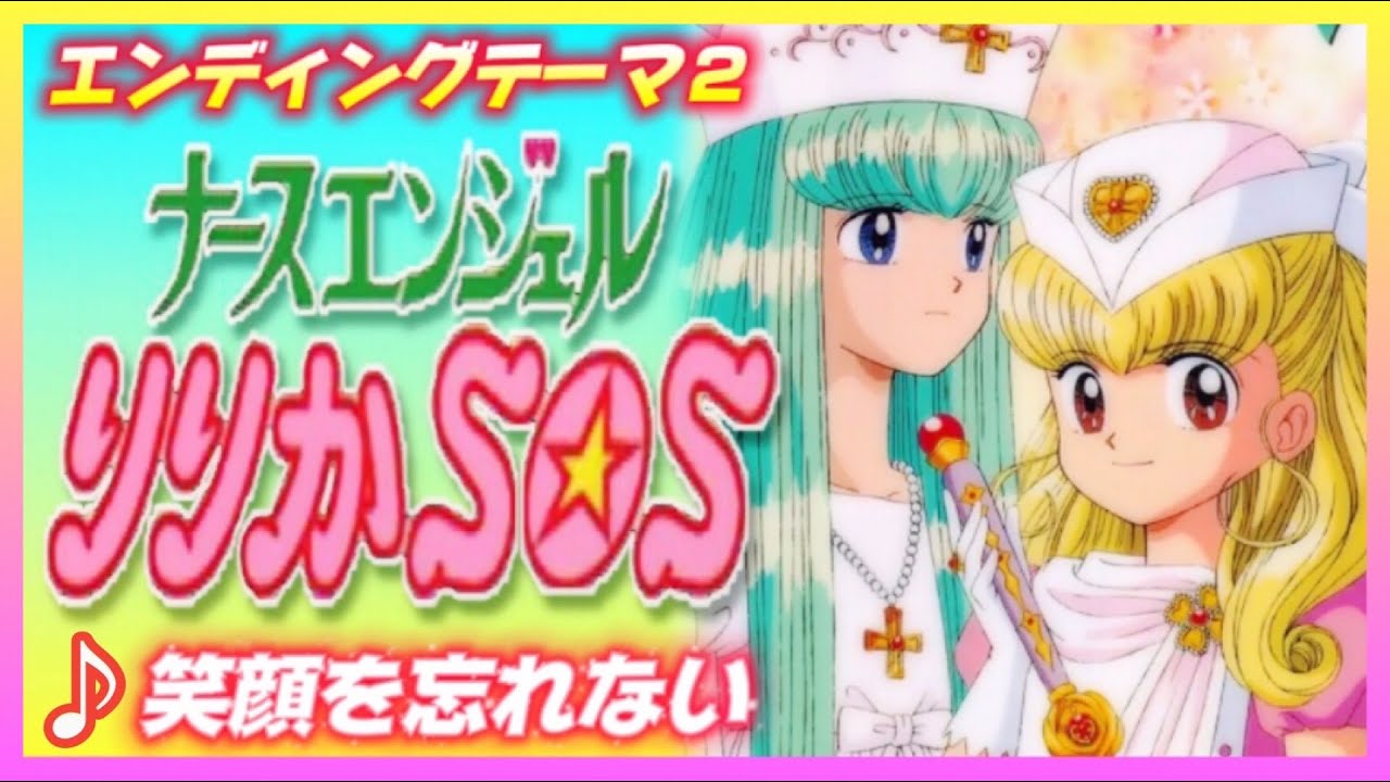 【MAD】ナースエンジェルりりかSOS【笑顔を忘れない】
