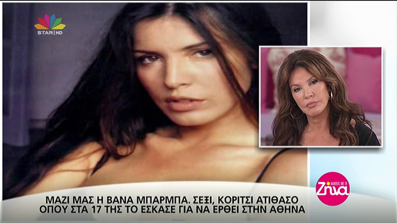 Entertv: Η ζωή της Βάνας Μπάρμπα