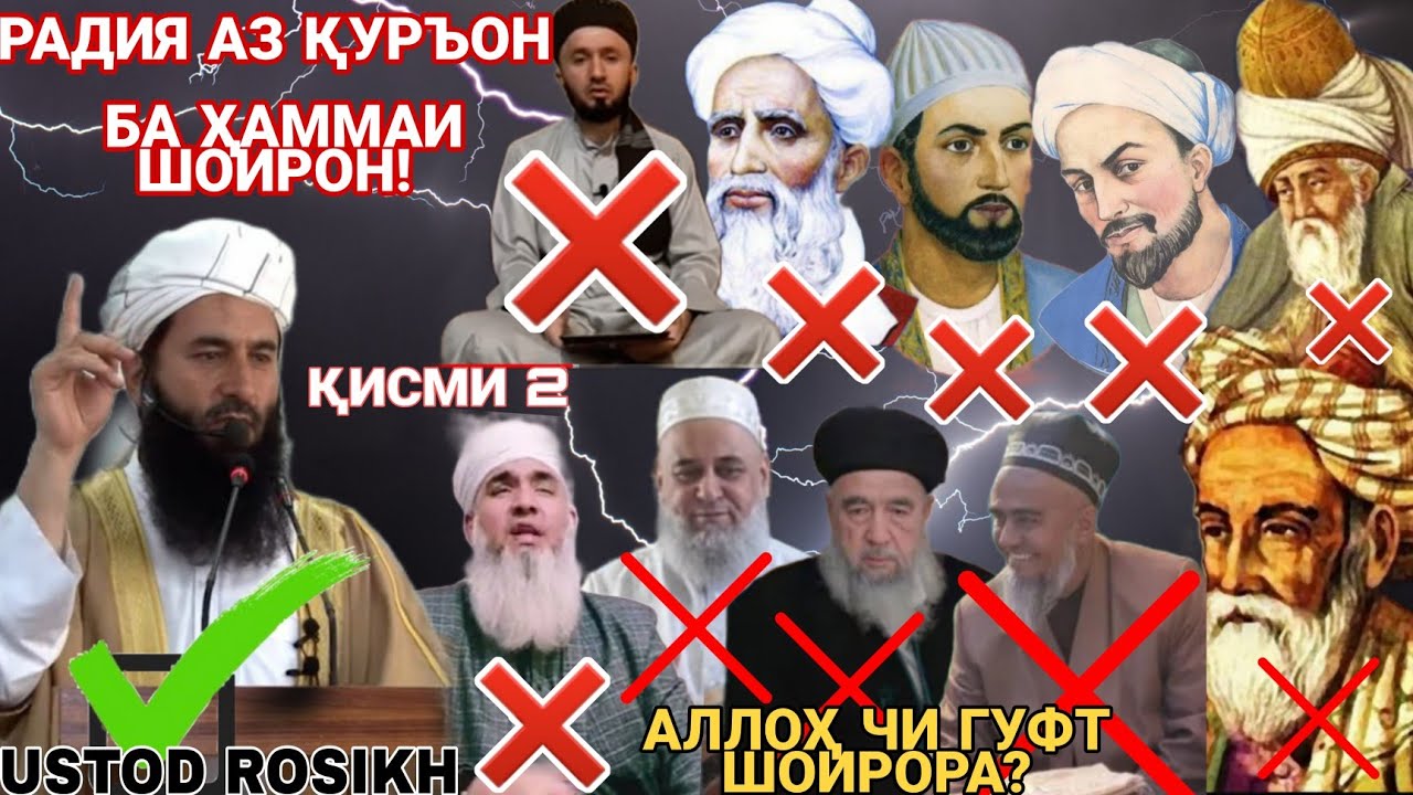 Радия Аз Қуръон ба ҳамаи Шоирон! Суфиҳои шоир Бинед Аллоҳ чи мега шумора Устод Муҳаммад Маъруф росих