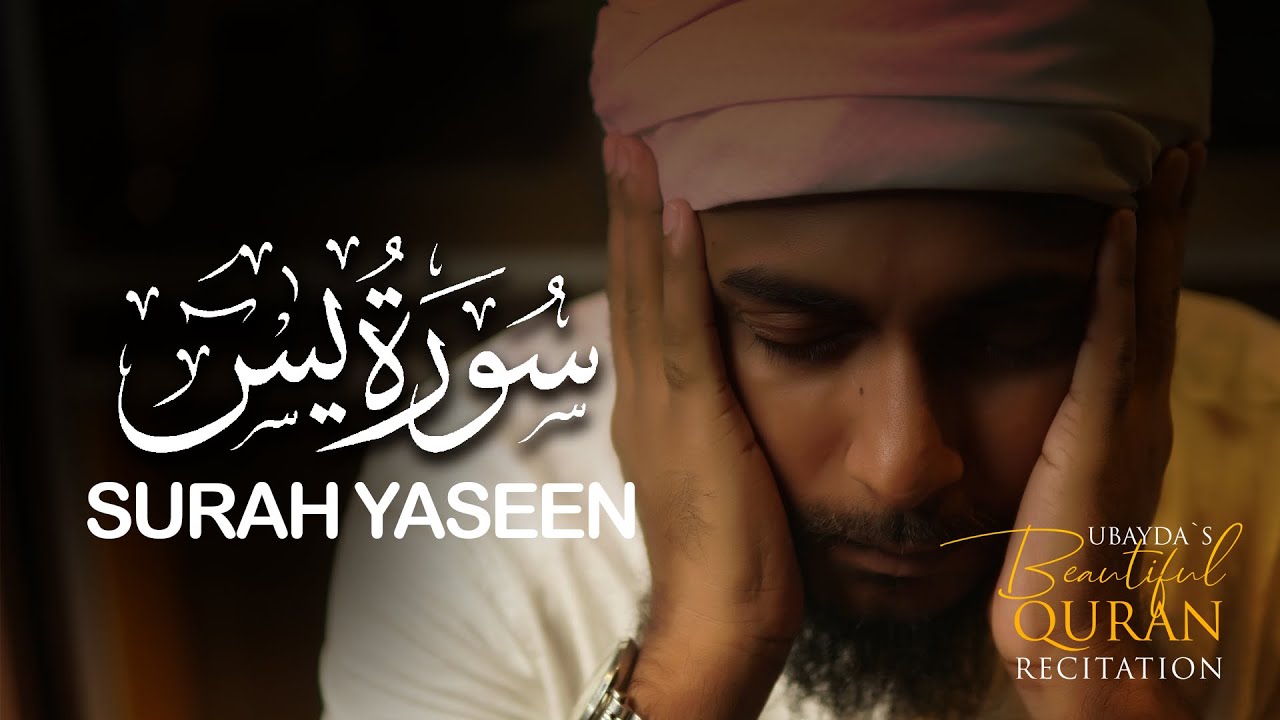 Surah Yaseen by Abu Ubayda | আবু উবায়দা