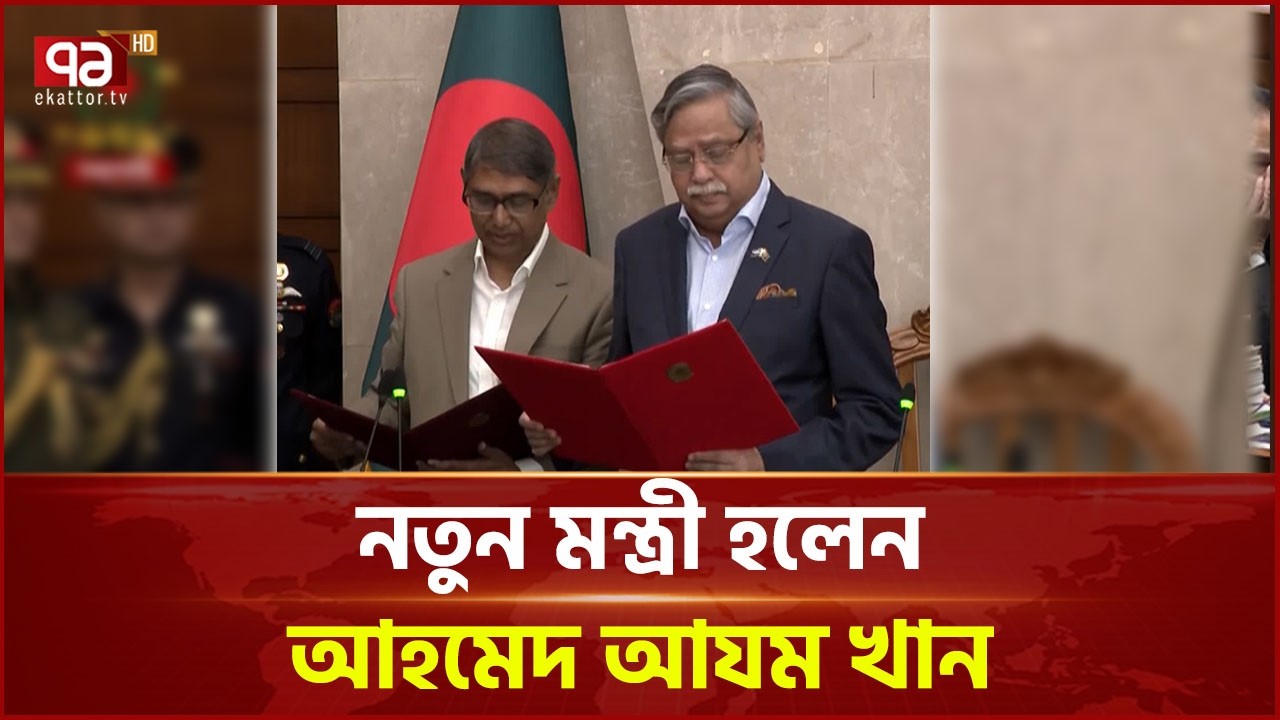 নতুন মন্ত্রী হিসেবে শপথ নিলেন আহমেদ আযম খান | Ahmed Azam Khan | BNP | Ekattor TV