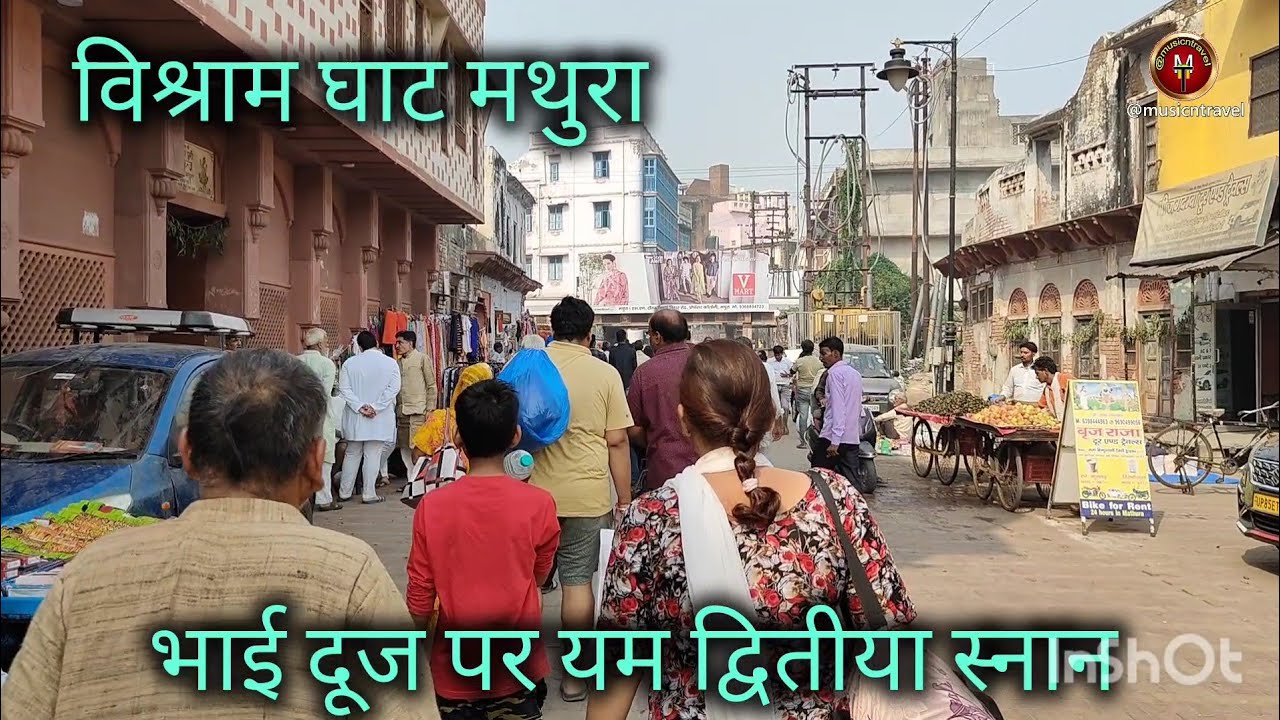 यम द्वितीया स्नान विश्राम घाट मथुरा .......#bhaidooj#festivals#trendind