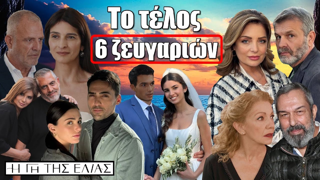 Η Γη της Ελιάς – Τέλος εποχής για 6 ζευγάρια: Συγκινήσεις, ανατροπές & η εγκυμοσύνη αλλάζει τα πάντα