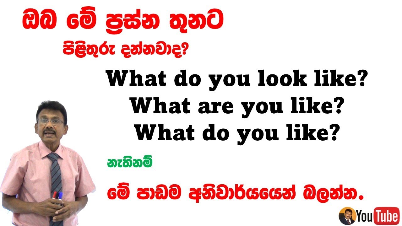 Three Useful Questions for Daily Use | දෛනික භාවිතයට ප්‍රයෝජනවත් ප්‍රස්න තුනක්