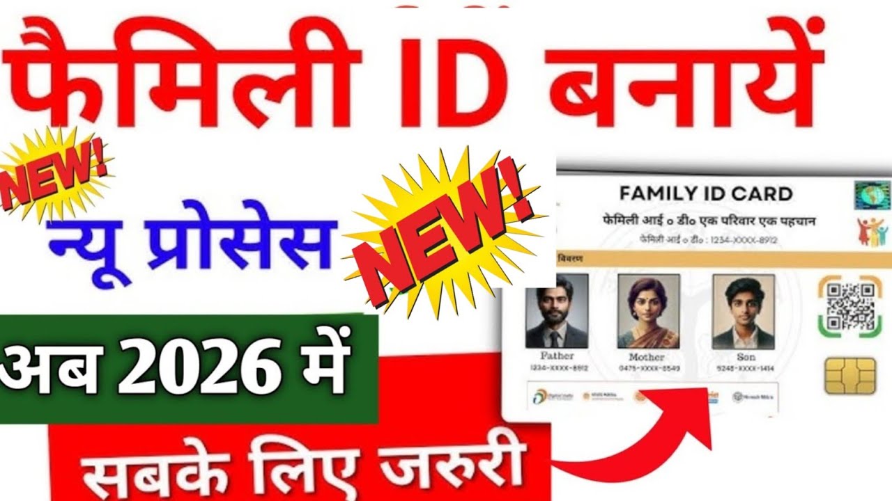 How to make Family ID Card | New Method of Family ID Registration | UP Family ID New Process
