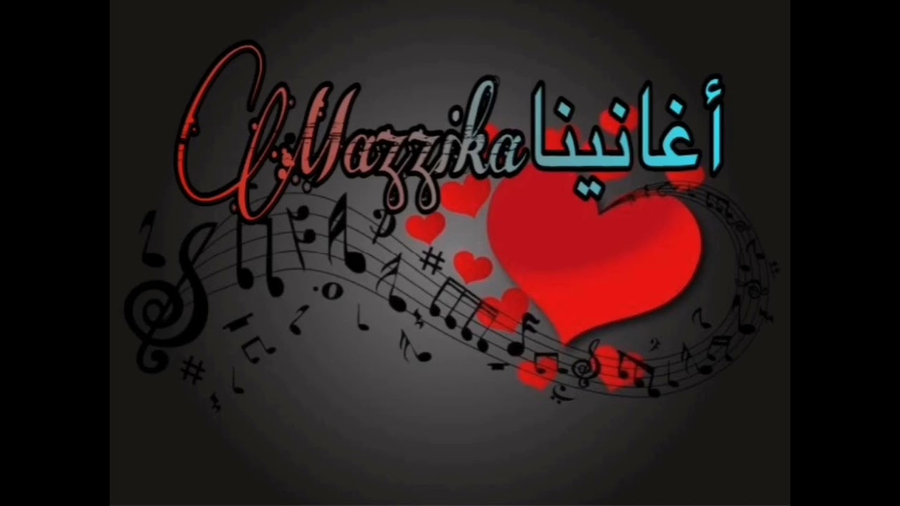 موال راحت وابد متصير اليه الردتها+ اغنيه يغدروني واعرف صحبتهم مصالح