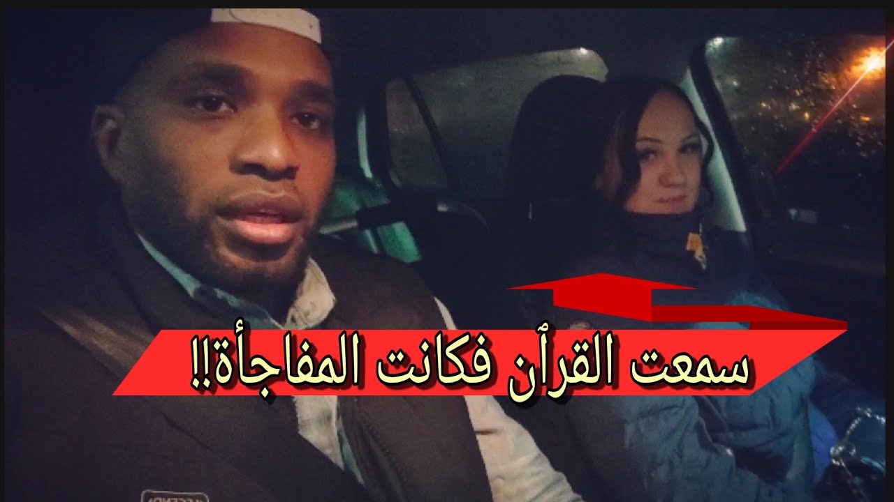 لن تصدق ردة فعل فتاة سويدية تسمع القران لأول مرة